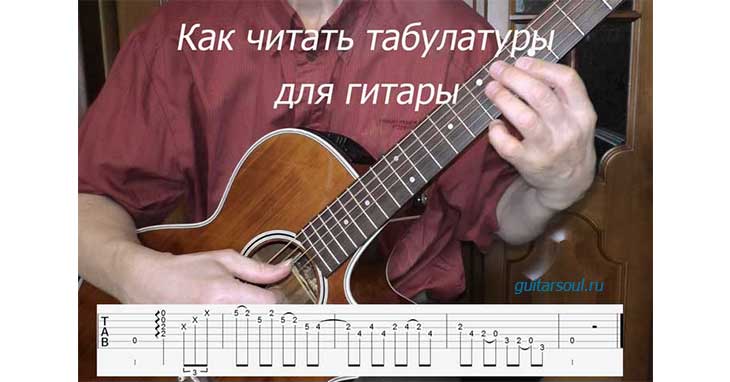 Как читать табы guitar pro